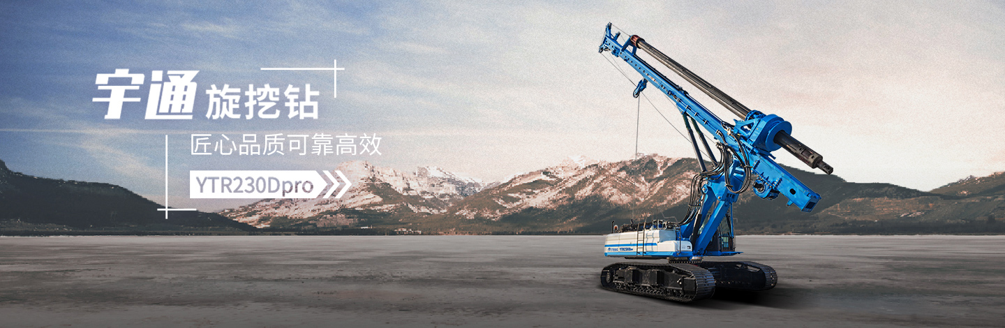 YTR230Dpro旋挖鉆機 YTR230Dpro旋挖鉆機